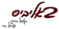 לקוח נוסף של משרד קלוד אדריכלים