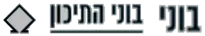 לקוח נוסף של משרד קלוד אדריכלים